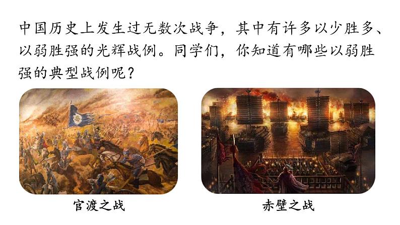 统编版九年级语文下册-20. 曹刿论战（精品课件）01