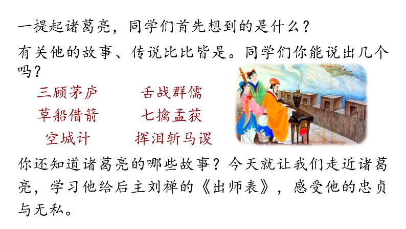 统编版九年级语文下册-23. 出师表（精品课件）第1页