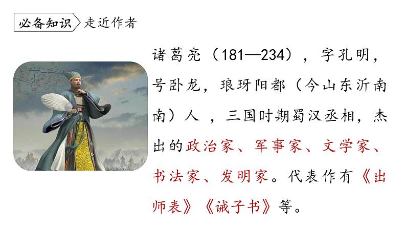 统编版九年级语文下册-23. 出师表（精品课件）第5页