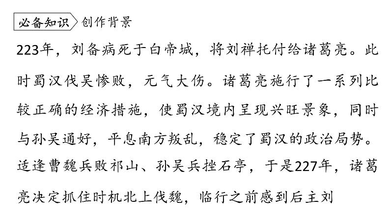 统编版九年级语文下册-23. 出师表（精品课件）第6页