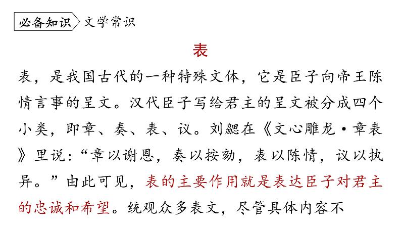 统编版九年级语文下册-23. 出师表（精品课件）第8页