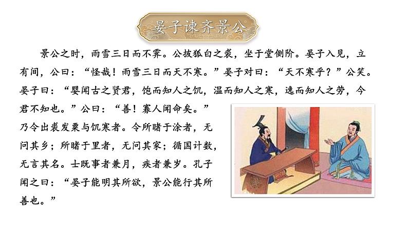 统编版九年级语文下册-21. 邹忌讽齐王纳谏（精品课件）01