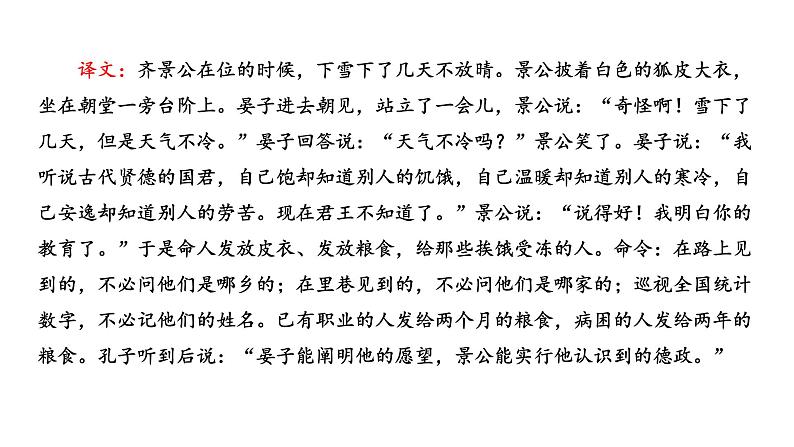 统编版九年级语文下册-21. 邹忌讽齐王纳谏（精品课件）02