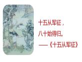统编版九年级语文下册-24 诗词曲五首（精品课件）