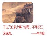 统编版九年级语文下册-24 诗词曲五首（精品课件）