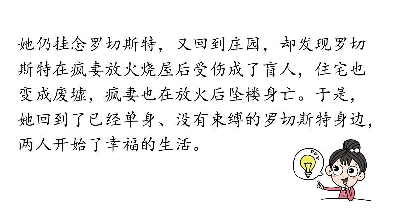 统编版九年级语文下册-名著导读 《简·爱》 外国小说的阅读（精品课件）第6页