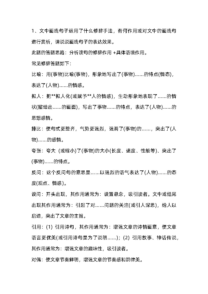 初中语文超实用的阅读理解答题公式第1页