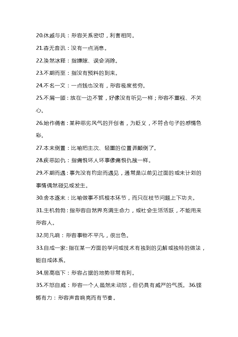 初中语文考试118个必考成语第2页