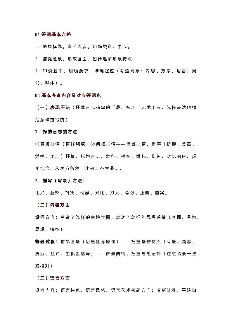 初中语文诗歌鉴赏万能答题模板第1页