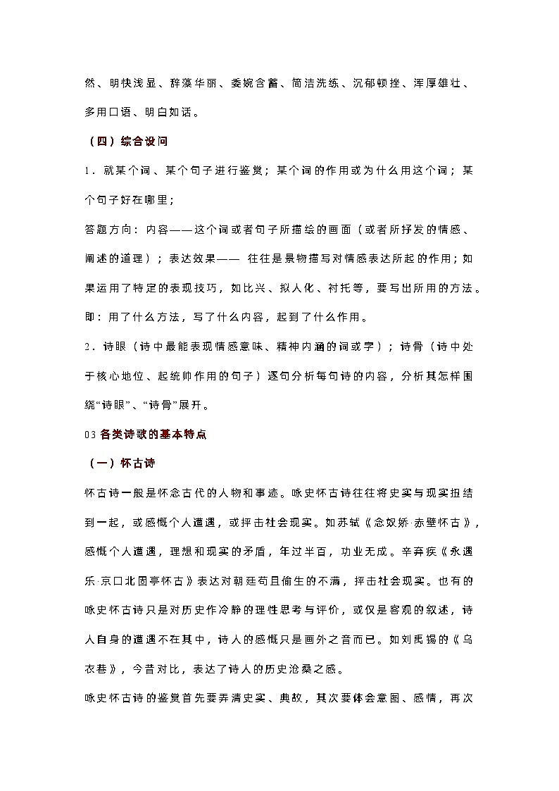 初中语文诗歌鉴赏万能答题模板第2页