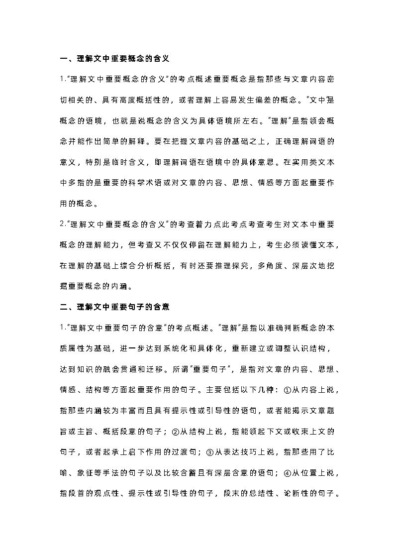 初中语文实用类文本阅读11大题型答题技巧第1页