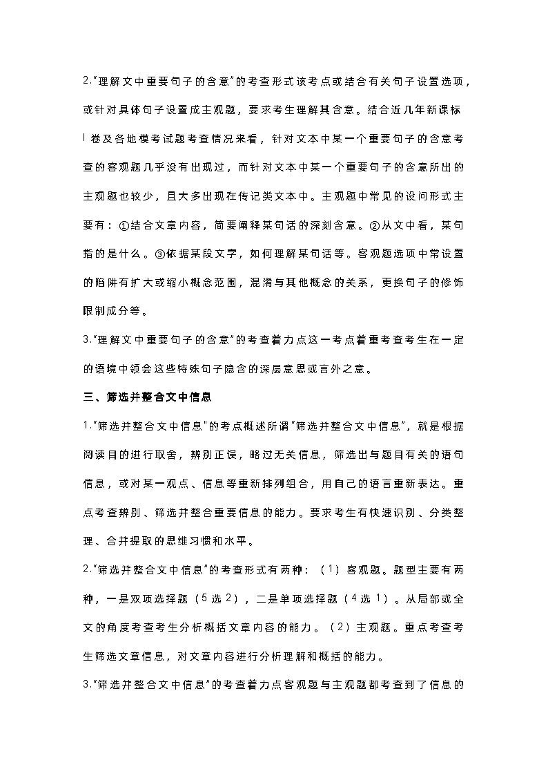 初中语文实用类文本阅读11大题型答题技巧第2页