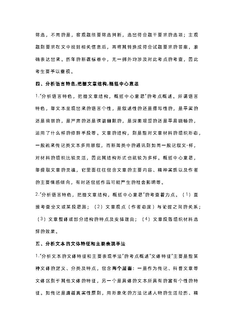 初中语文实用类文本阅读11大题型答题技巧第3页