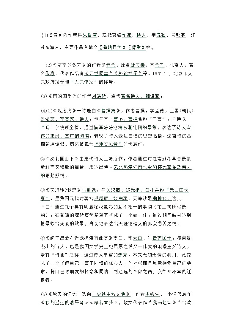 初中语文文学常识填空题第1页