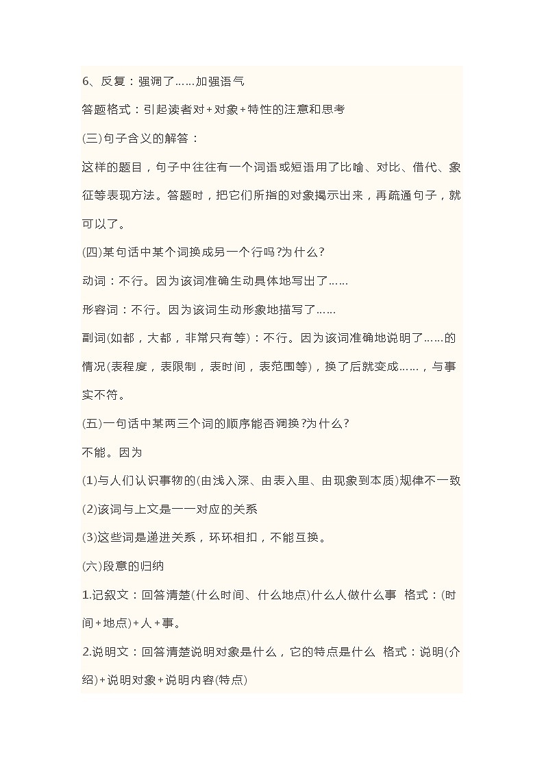 初中语文知识点总结归纳第3页