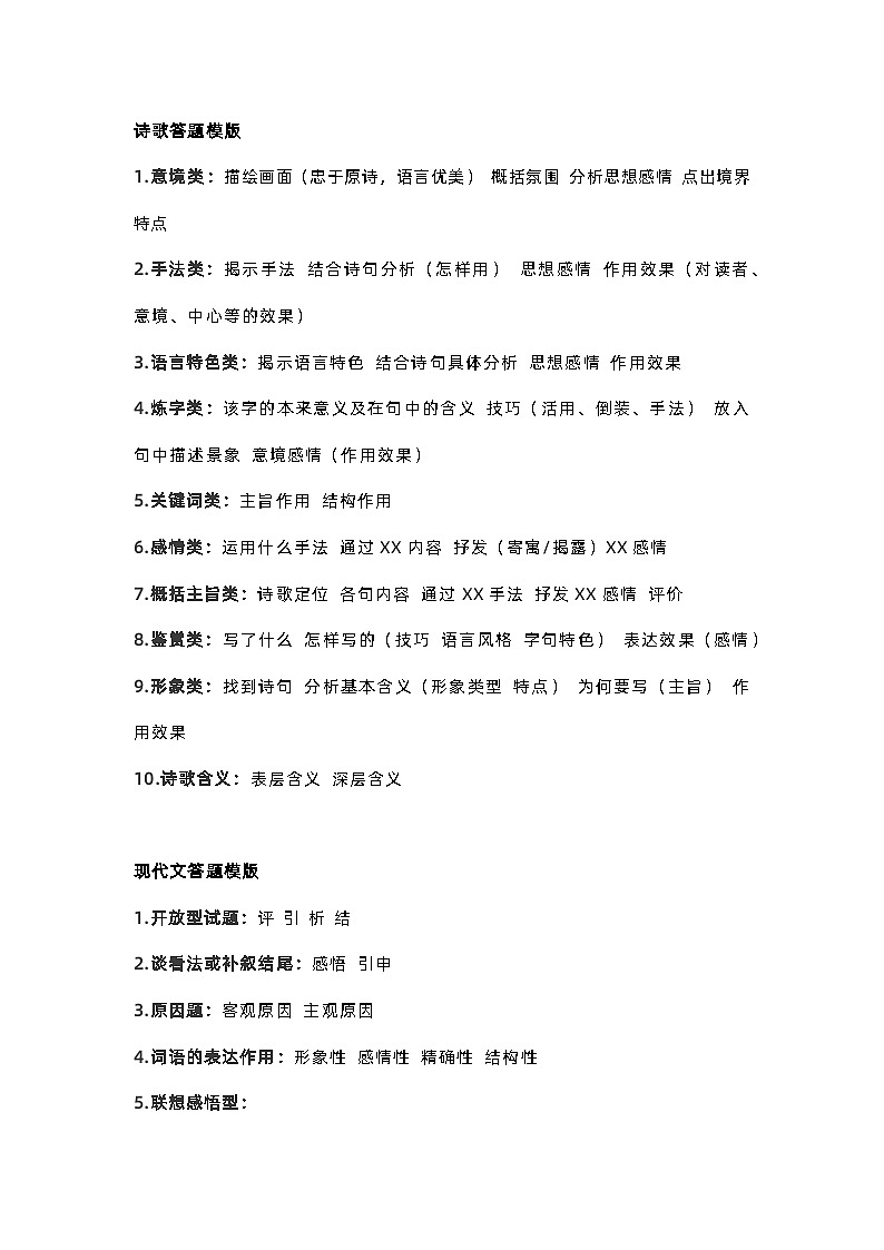 初中语文重点题型答题模板全汇总第1页