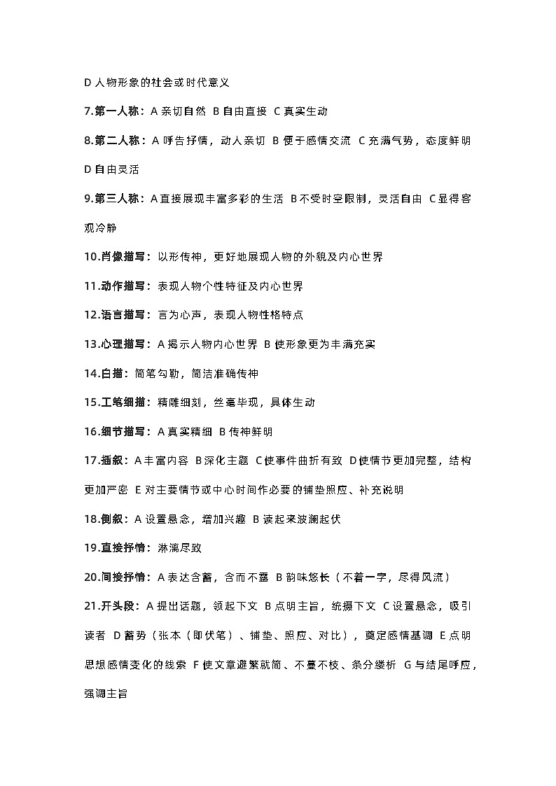 初中语文重点题型答题模板全汇总第3页