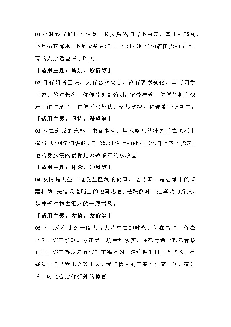 初中语文作文10个满分作文主题段落第1页