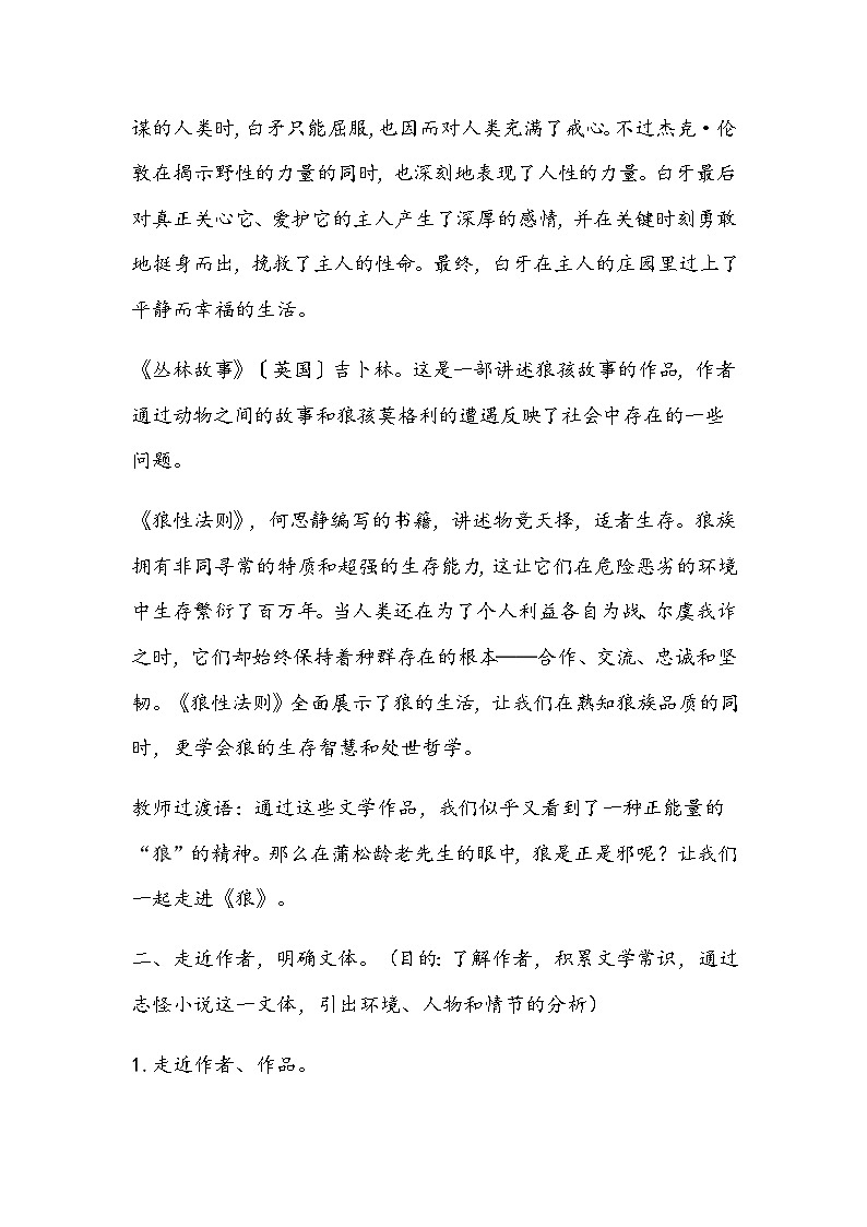 部编版语文七年级上册《狼》教学设计03