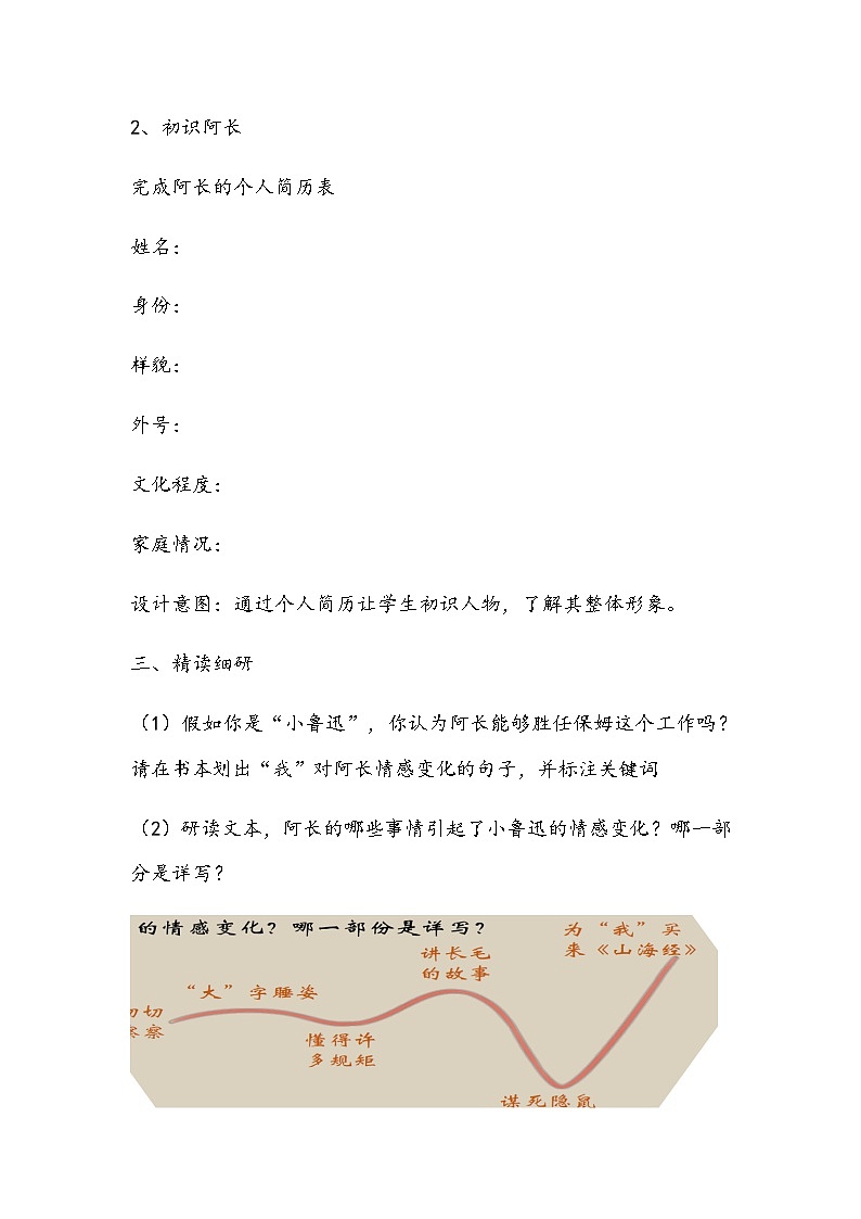 部编版七年级语文下册《阿长与山海经》教学设计第2页