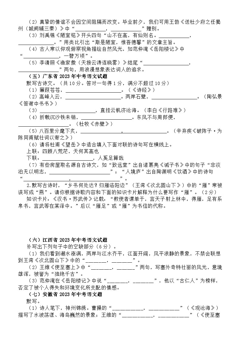 初中语文2024届中考复习古诗文默写练习（精选20道2023年中考真题，附参考答案）第2页