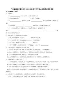 广东省湛江市九年级上学期语文期末试卷附参考答案