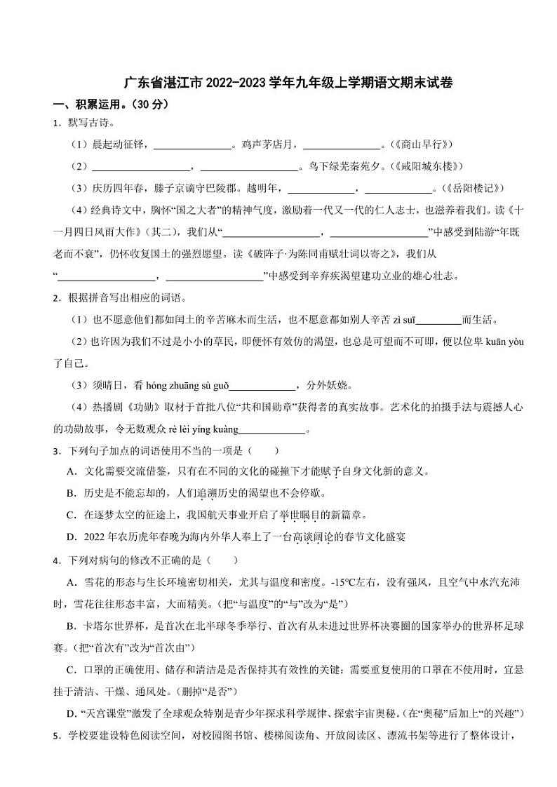 广东省湛江市九年级上学期语文期末试题附参考答案01