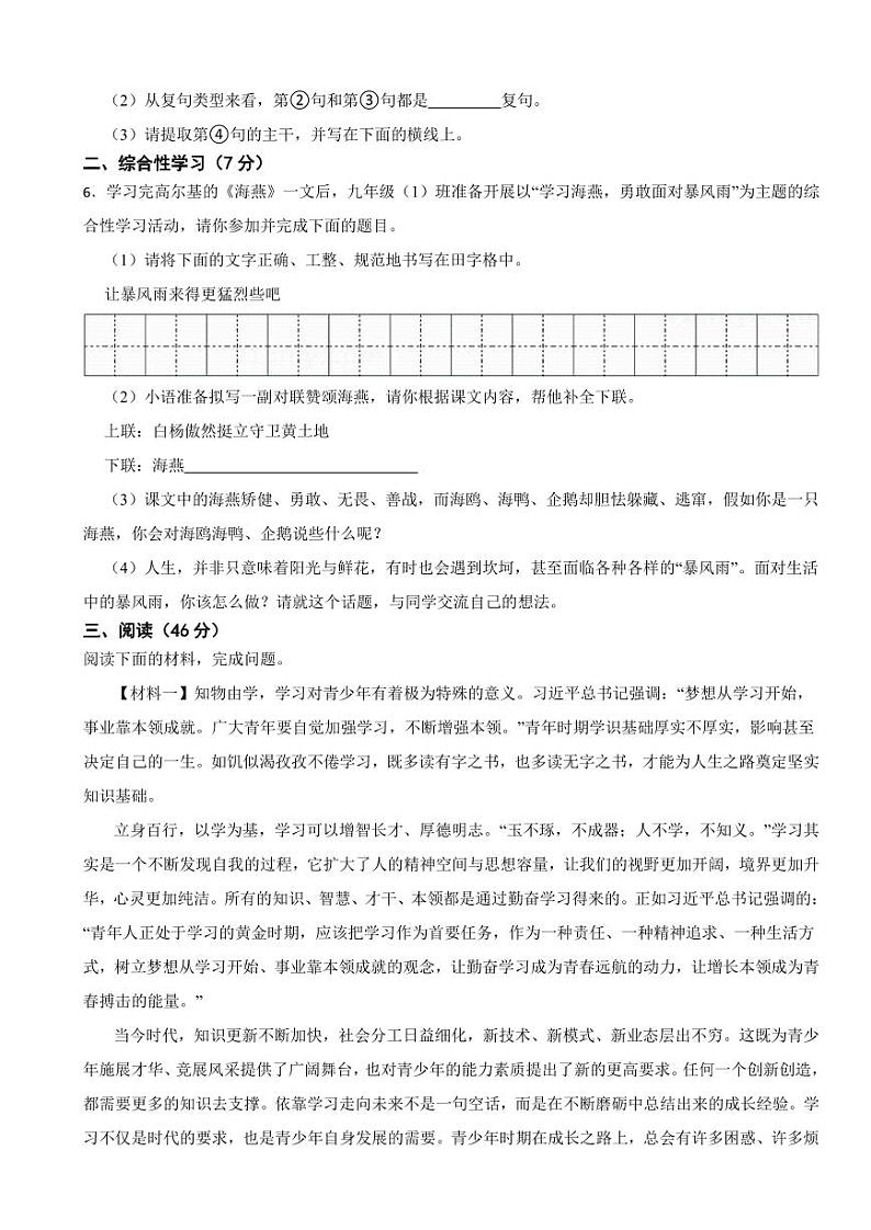 陕西省咸阳市九年级上学期语文期末试卷附参考答案02