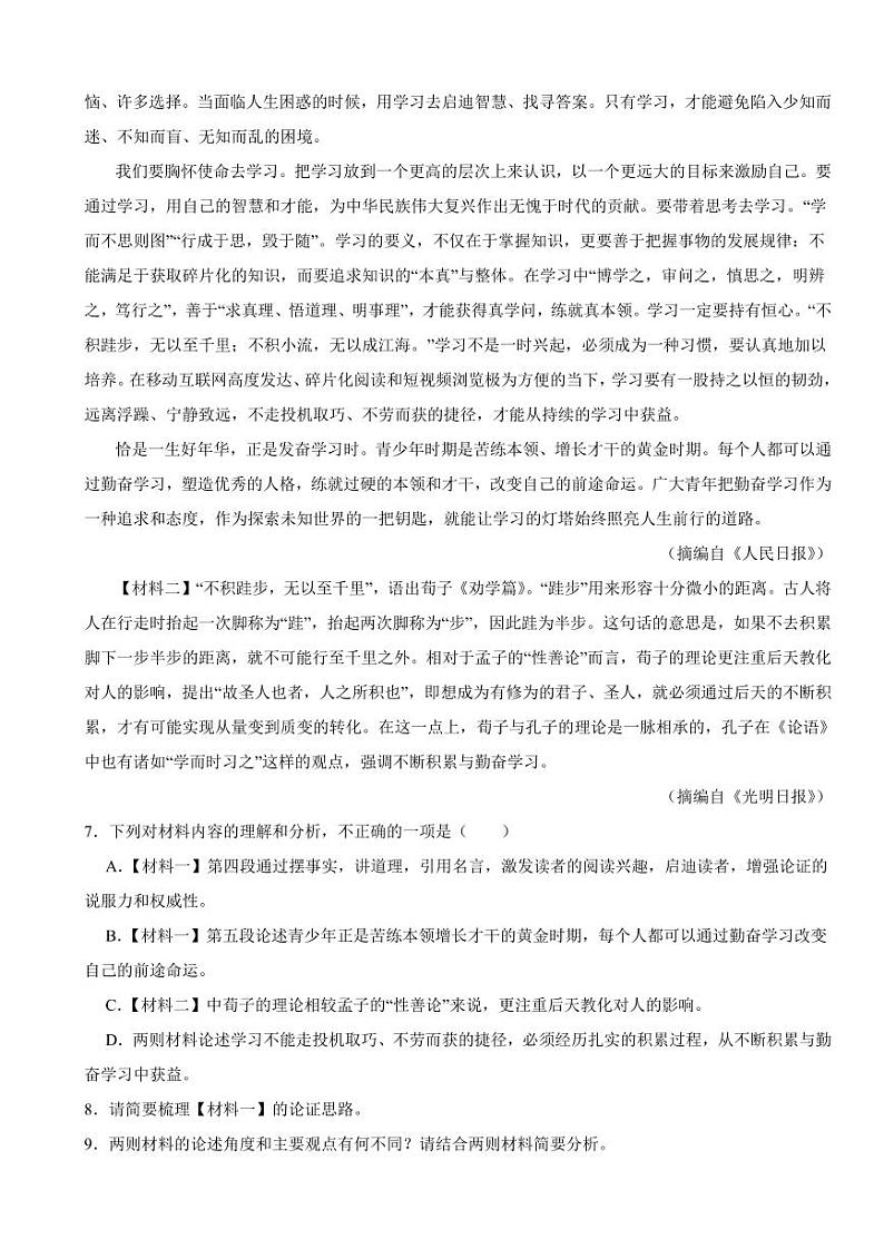 陕西省咸阳市九年级上学期语文期末试卷附参考答案03