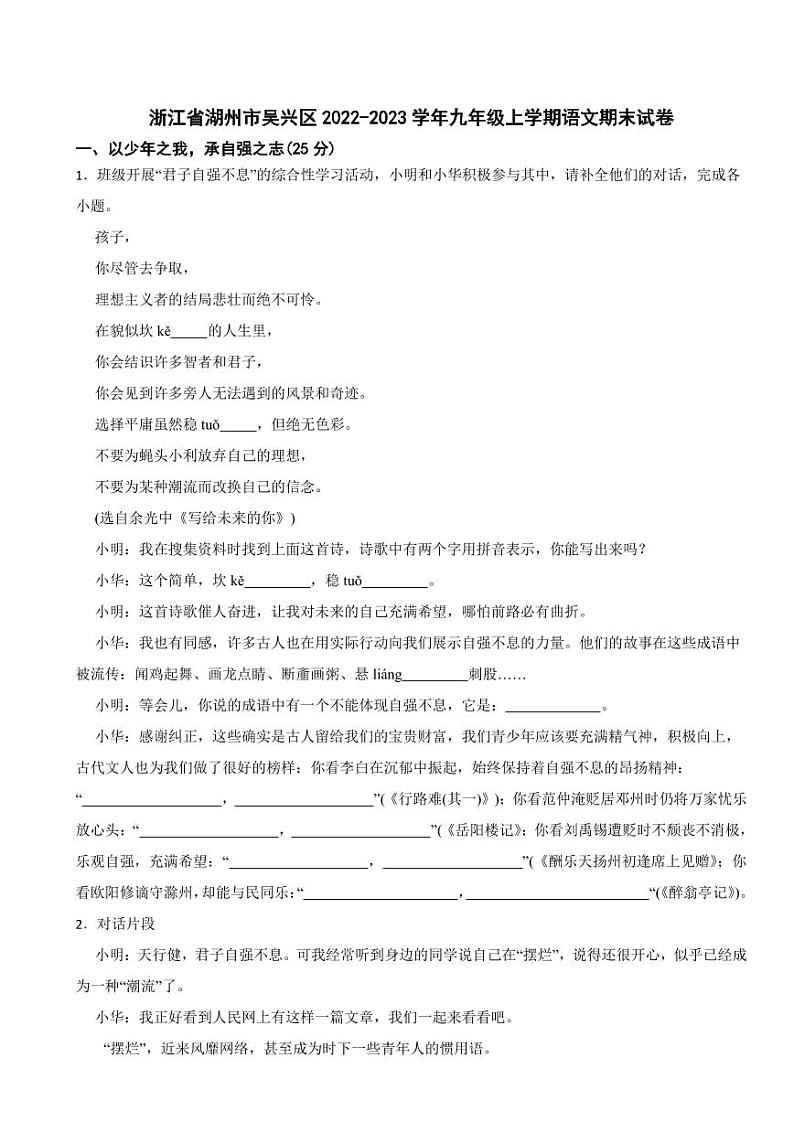 浙江省湖州市九年级上学期语文期末试卷附参考答案01
