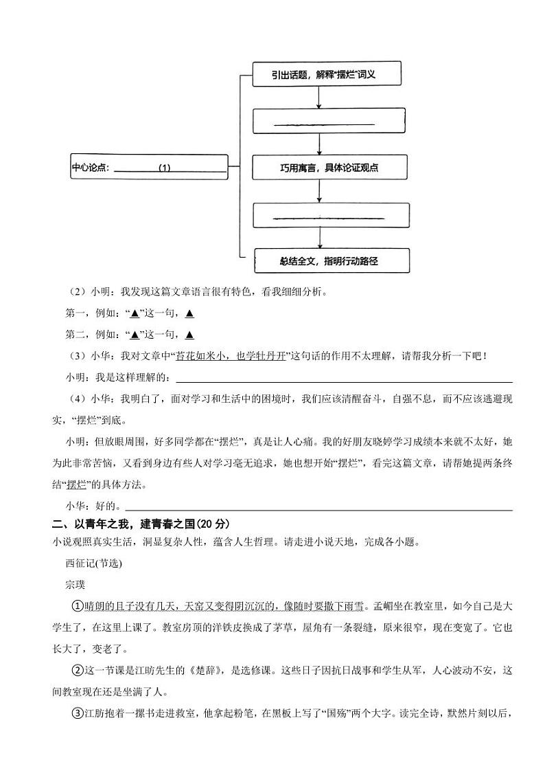 浙江省湖州市九年级上学期语文期末试卷附参考答案03