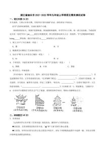 浙江省丽水市九年级上学期语文期末测试试卷附参考答案