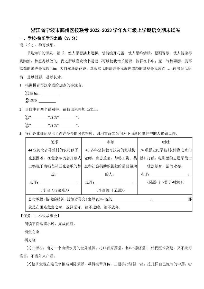 浙江省宁波市九年级上学期语文期末试卷附参考答案01