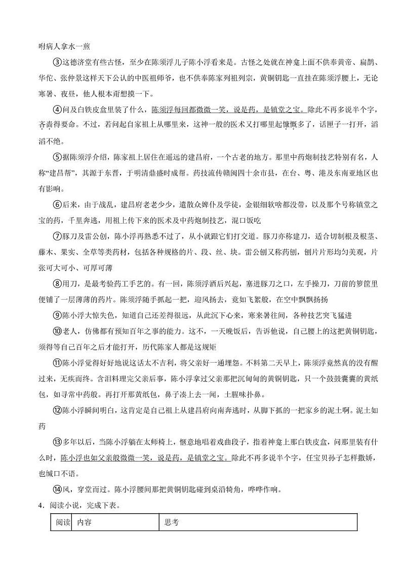 浙江省宁波市九年级上学期语文期末试卷附参考答案02