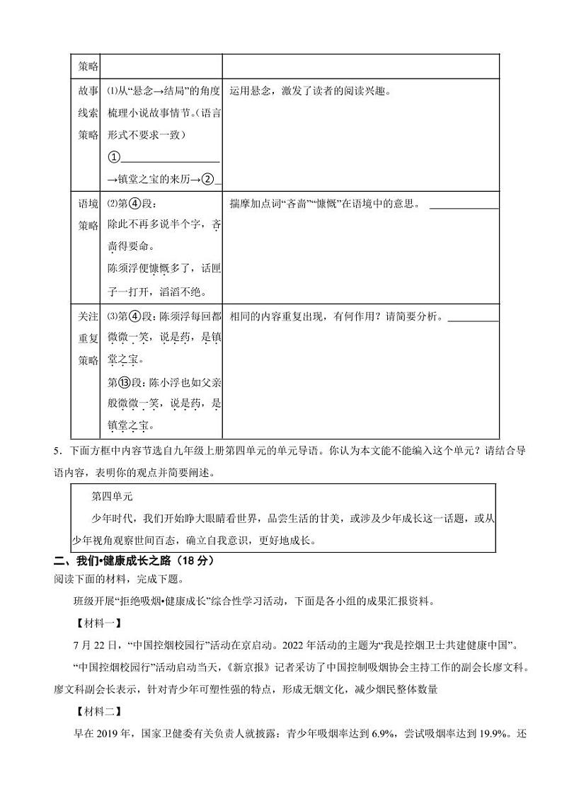 浙江省宁波市九年级上学期语文期末试卷附参考答案03