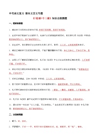 01《论语》十二章知识点检测题 （教师版）