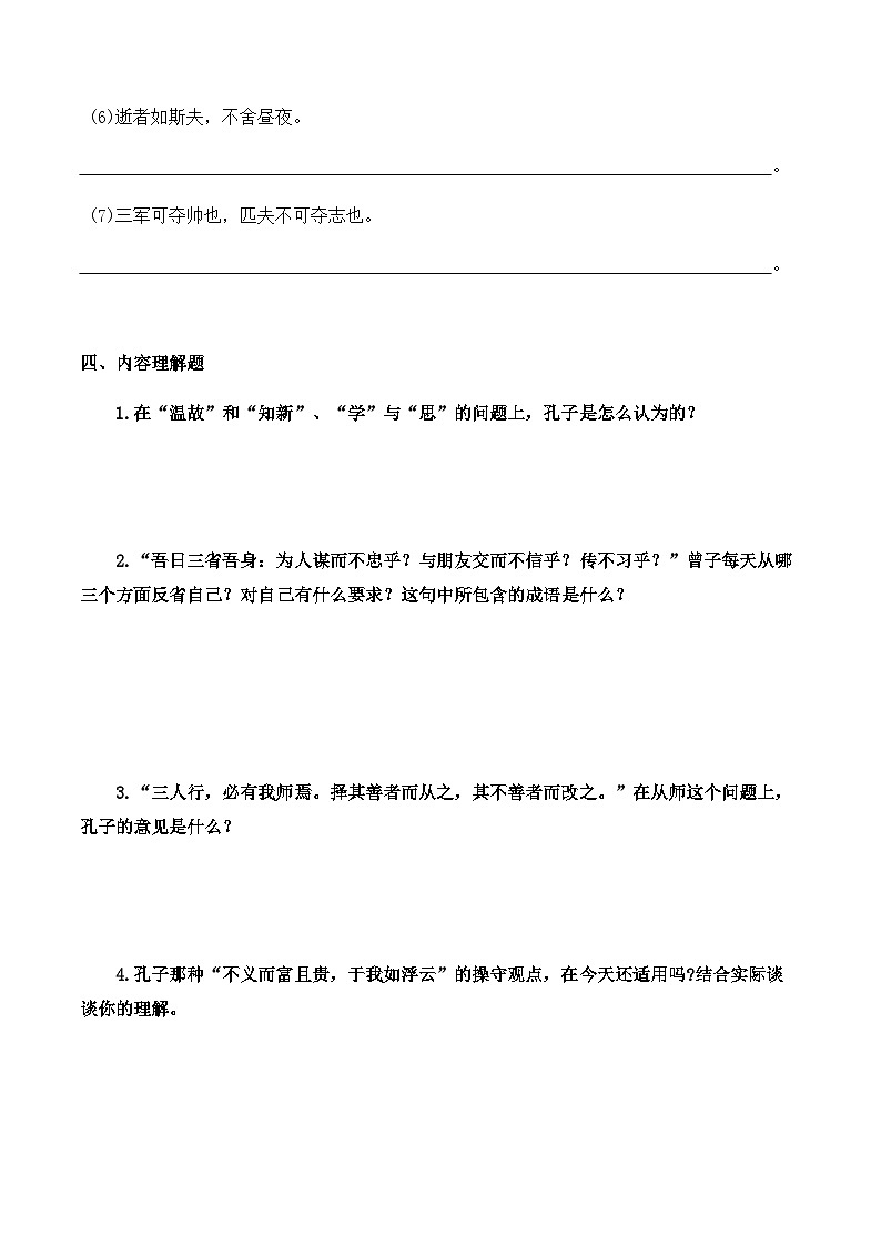 01《论语》十二章知识点检测题 （学生版）03