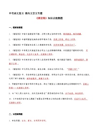 02《陋室铭》知识点检测题 （教师版）