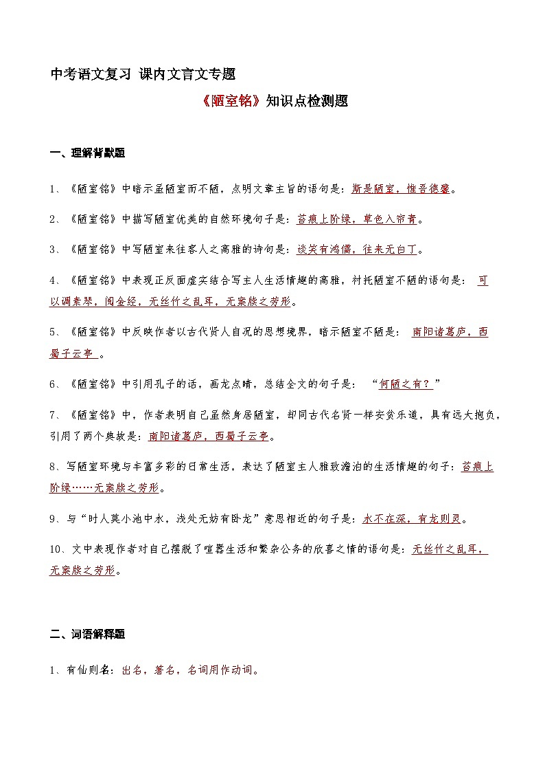 02《陋室铭》知识点检测题 （教师版）第1页