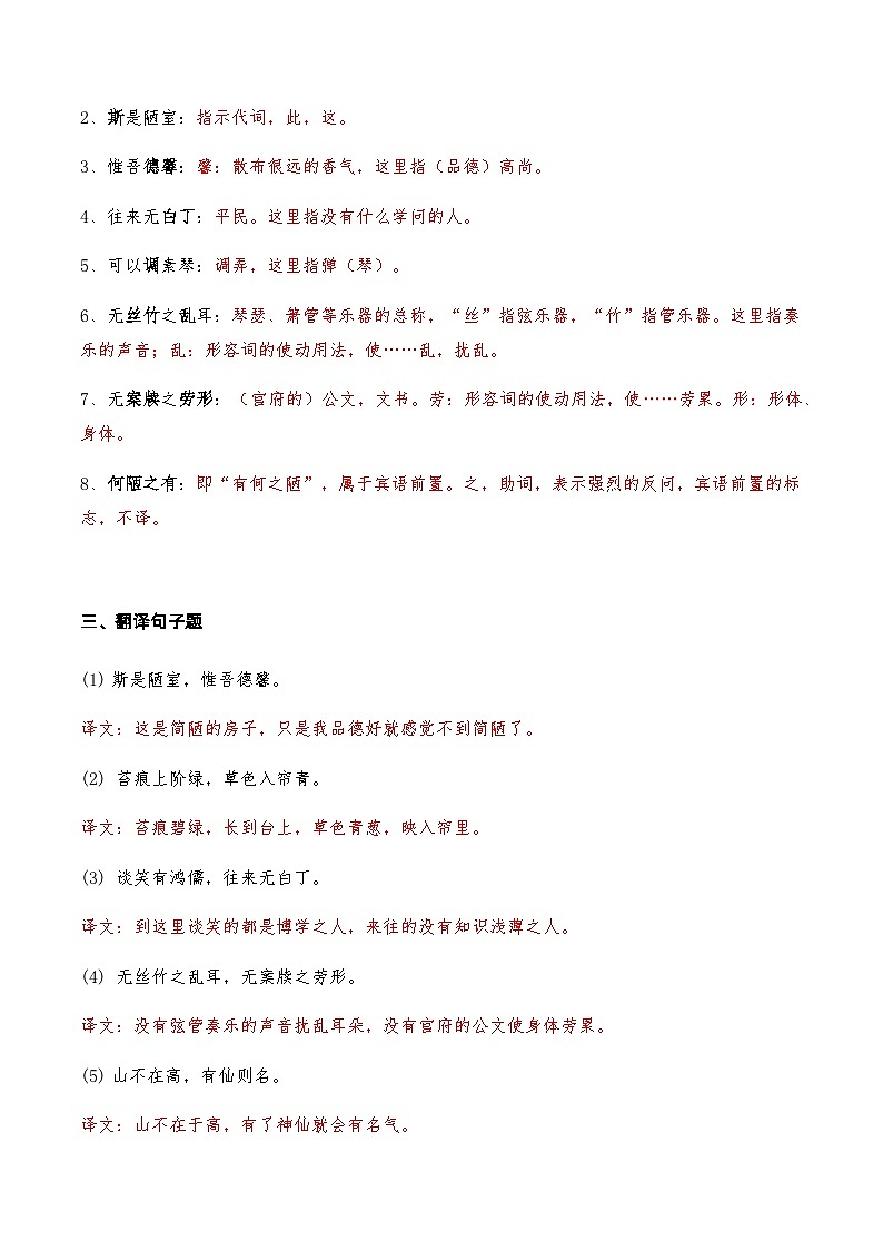 02《陋室铭》知识点检测题 （教师版）第2页