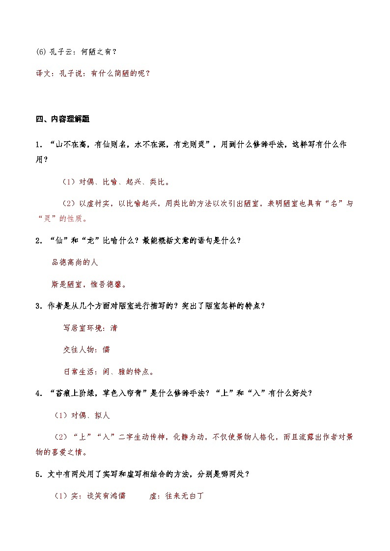 02《陋室铭》知识点检测题 （教师版）第3页