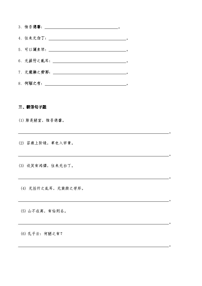 02《陋室铭》知识点检测题 （学生版）02