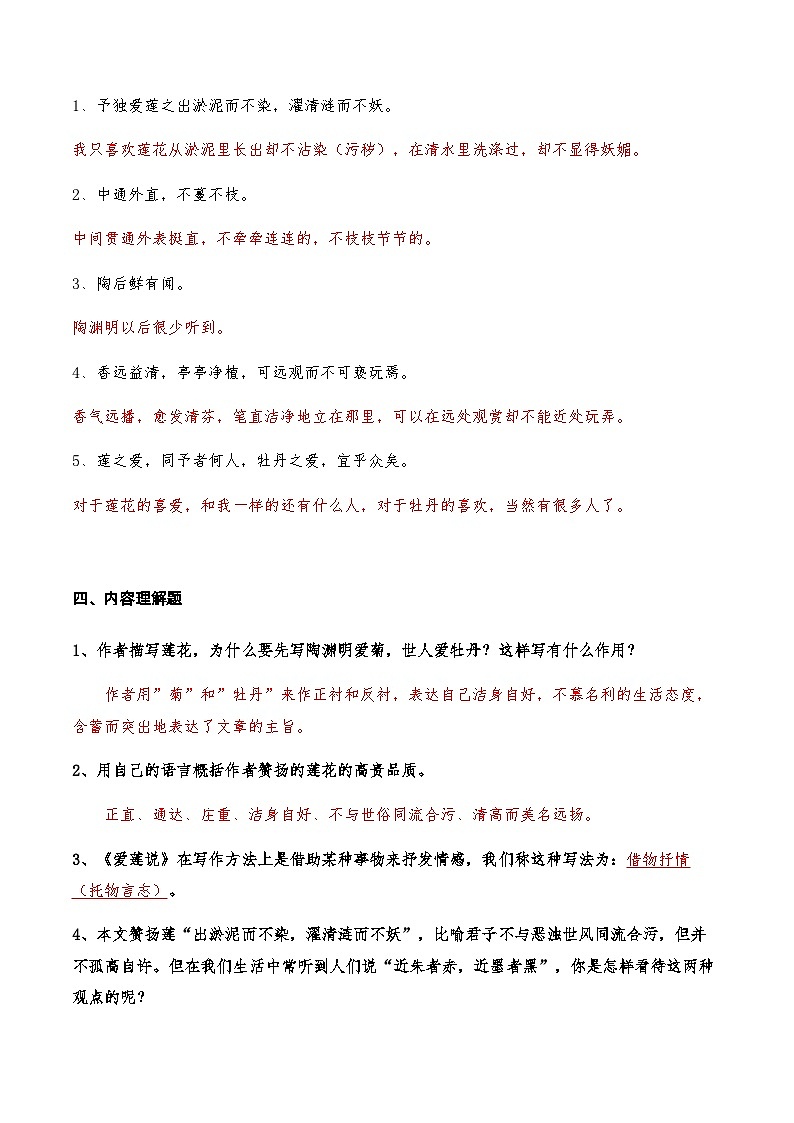 03《爱莲说》知识点检测题 （教师版）03