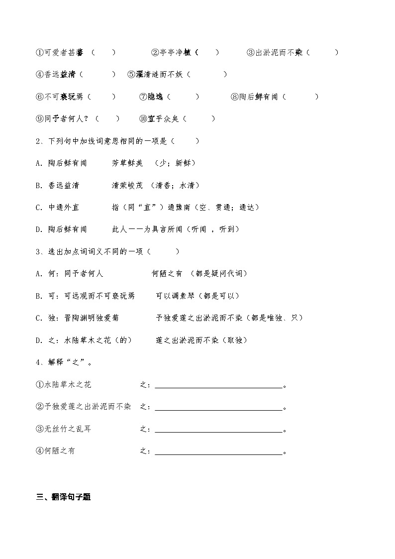 03《爱莲说》知识点检测题 （学生版）02