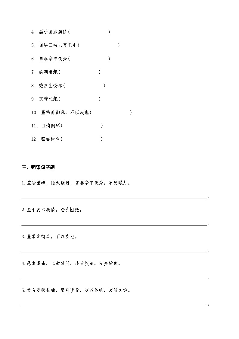 04《三峡》知识点检测题 （学生版）02