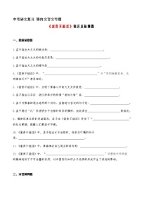 05《富贵不能淫》知识点检测题 （学生版）