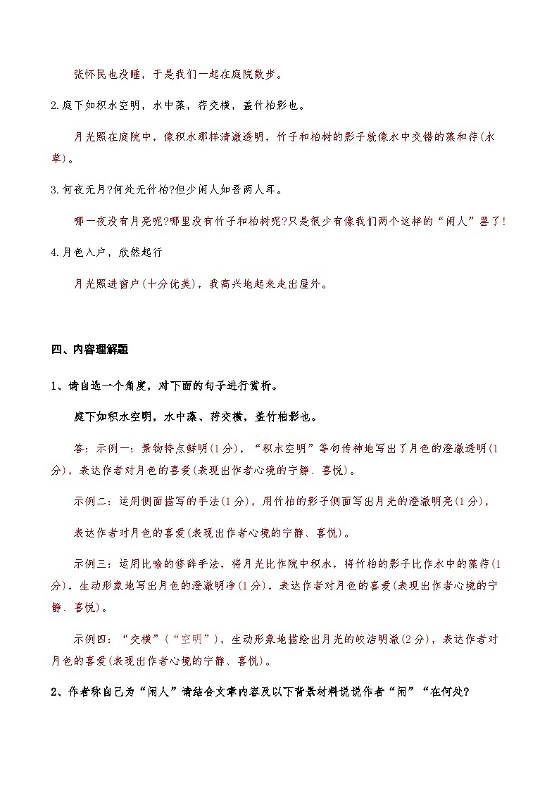 06《记承天寺夜游》知识点检测题 （教师版）03