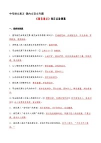 07《桃花源记》知识点检测题 （教师版）