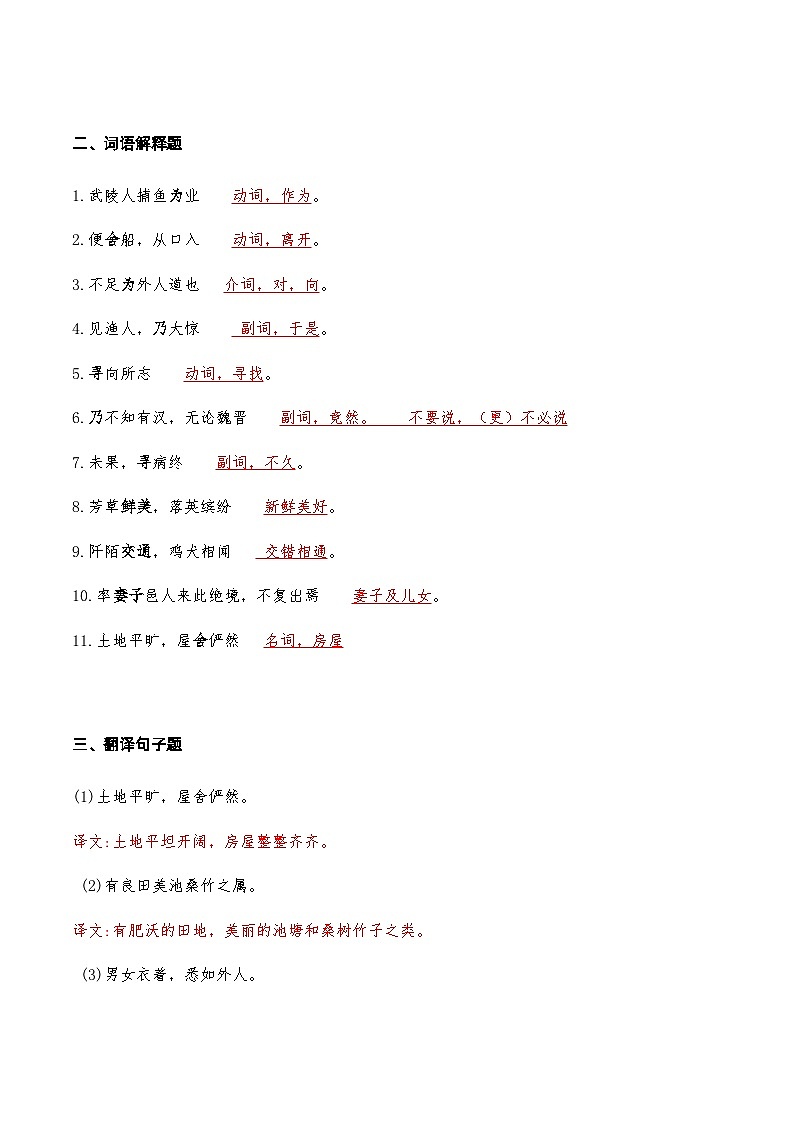 07《桃花源记》知识点检测题 （教师版）第2页