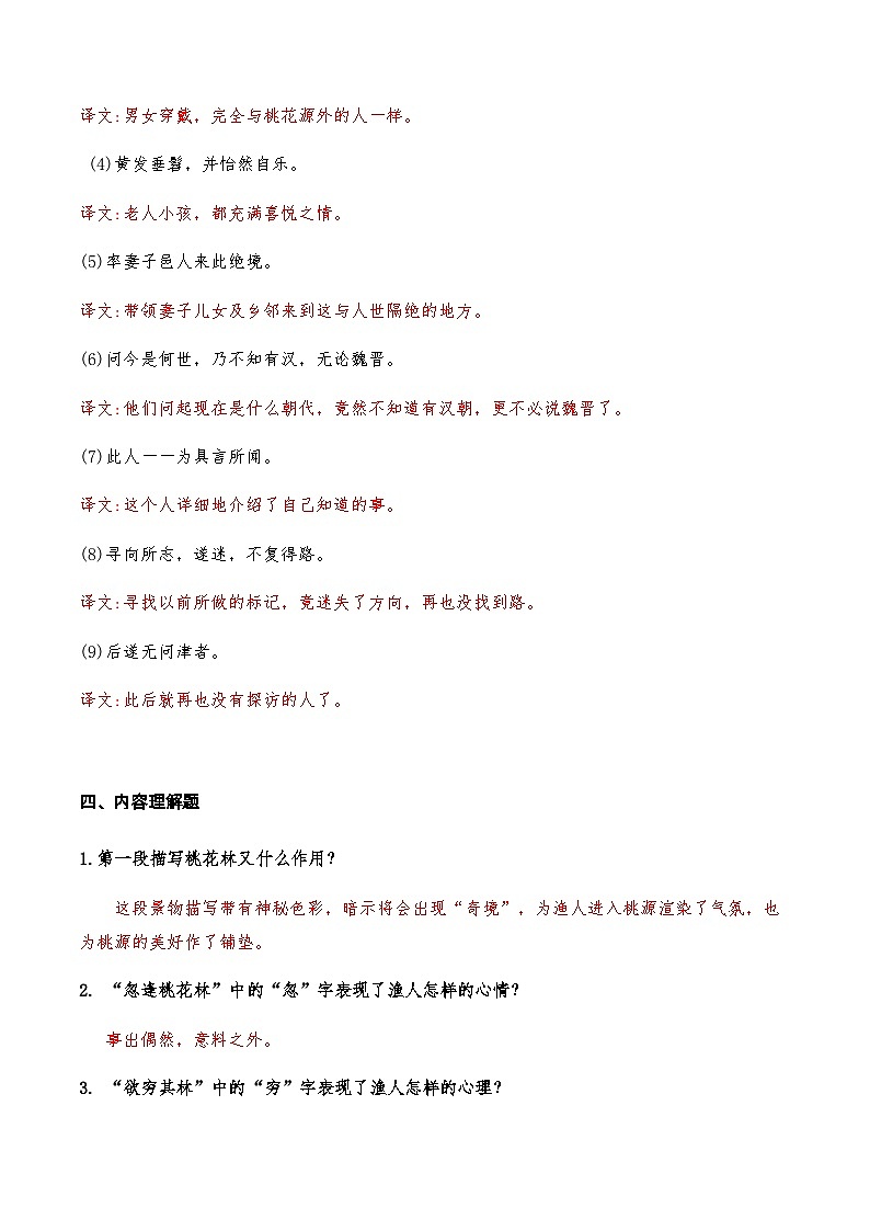 07《桃花源记》知识点检测题 （教师版）第3页